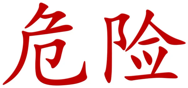 Chiński Znak Zagrożenia Czerwony — Zdjęcie stockowe