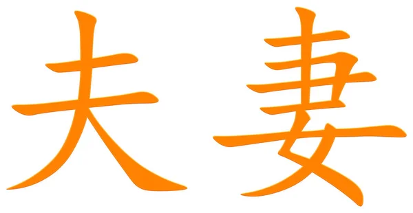 Caractère Chinois Pour Couple Orange — Photo