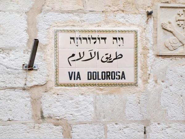 Kudüs Sokak Tabelası Dolorosa — Stok fotoğraf