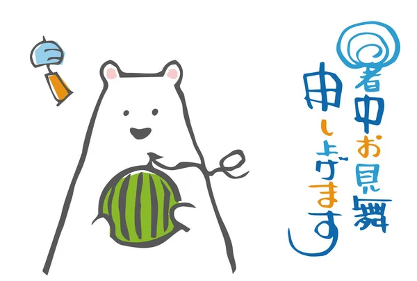 Zomer Wenskaart Met Ijsbeer Met Een Watermeloen Japanse Vertaling Zomer — Stockfoto