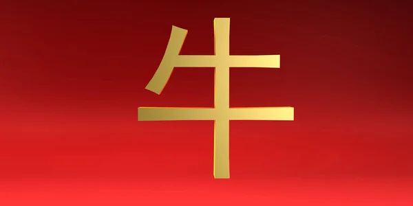 Chinese Zodiak Sign Rood Goud — Stockfoto