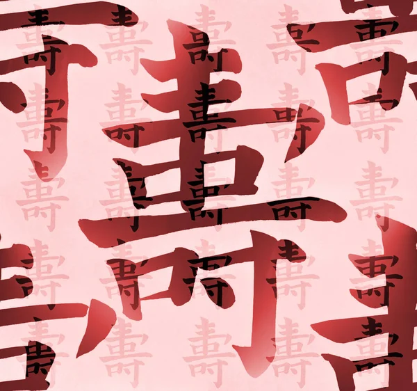 Kanji Voor Een Lange Levensduur — Stockfoto