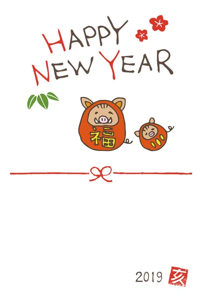 New Year Greeting Card Wild Boars Wearing Tumbling Doll Costume — Stock Photo, Image