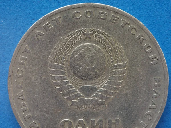 Вінтаж Зняв Cccp Sssr Монету Комуністичним Молотом Серпом — стокове фото