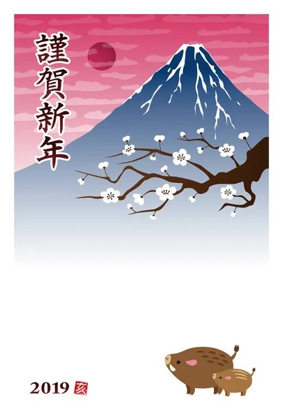 New Year Card Wild Pigs Fuji Mountain Plum Tree Flowers — Stock Photo, Image