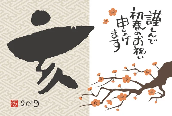 Nyårskort Med Rouge Kalligrafi Och Plommonblomma För 2019 Översättning Japanska — Stockfoto