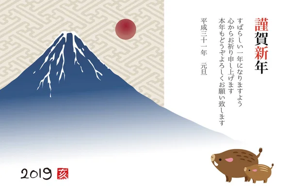 New Year Card Fuji Mountain Wild Pigs Year 2019 Translation — Stock Photo, Image