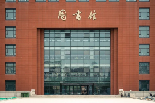 Fotografia University Technology Library Building Abril 2018 China — Fotografia de Stock