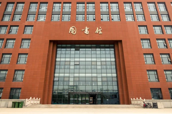 Фото Здания Сианьского Технологического Университета Апреле 2018 Года Китай — стоковое фото