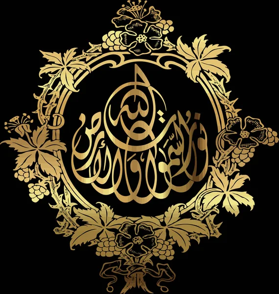 Caligrafia Quran Islâmica Santa Dourada Rodada Ilustração Religiosa — Fotografia de Stock