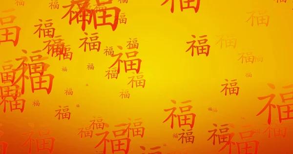 Prosperita Čínského Písma Požehnání Pozadí Kresby Jako Tapetu — Stock fotografie