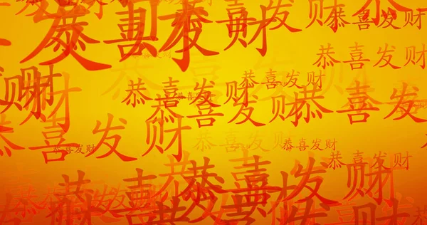 Nouvel Chinois Calligraphie Orange Fond Écran — Photo