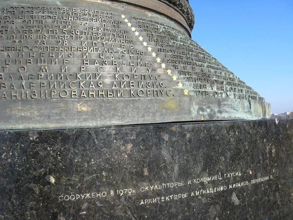 Anıttaki Kayıp Askerlerin Isimleri — Stok fotoğraf