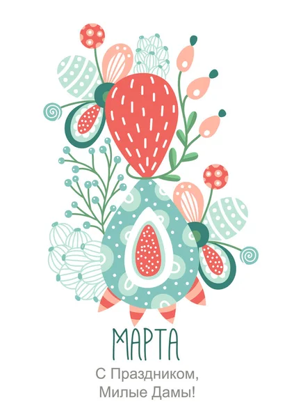 Марта Счастливого Женского Дня Цветочная Цифра Восемь Весенний Праздник — стоковое фото