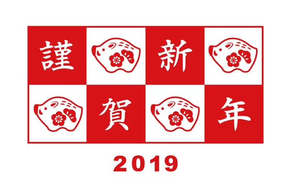 Νέα Κάρτα Έτους Ιαπωνικά Σκυλιά Κηδεμόνα Για Έτος 2019 Μετάφραση — Φωτογραφία Αρχείου