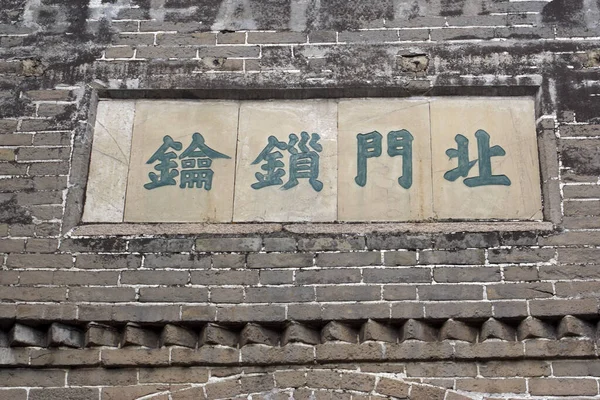 Bokstäver Kinesiska Muren — Stockfoto