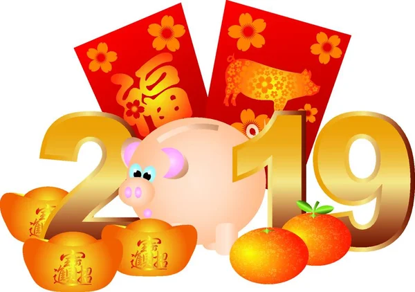Κινέζικα Σεληνιακή Πρωτοχρονιά Pig 2019 Αριθμοί Κόκκινα Πακέτα Πορτοκάλια Χρυσό — Διανυσματικό Αρχείο