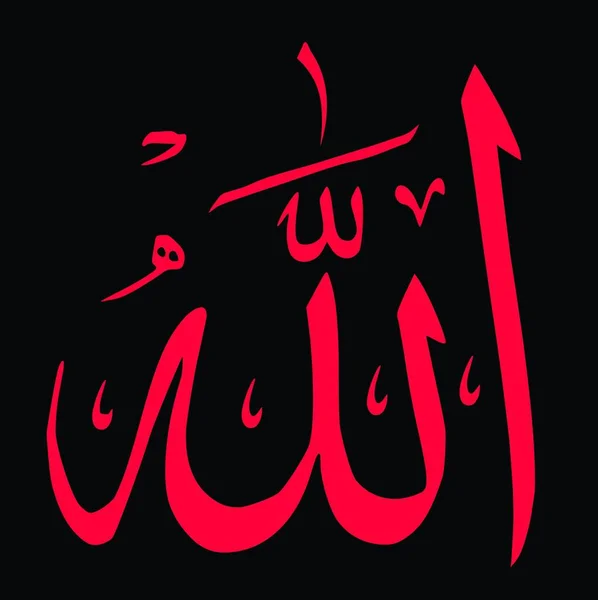 Nazwa Allaha Języku Arabskim Skrypt Czarnym Tle — Wektor stockowy