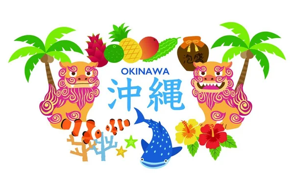 Okinawa Illustratie Met Lokale Specialiteit Shisa Tropisch Fruit Walvishaai Hibiscus — Stockvector
