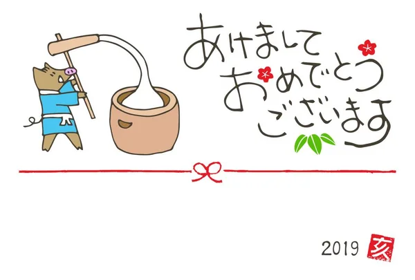 Novoroční Přání Kancem Bušícím Mochi Pro Rok 2019 Překlad Japonštiny — Stockový vektor
