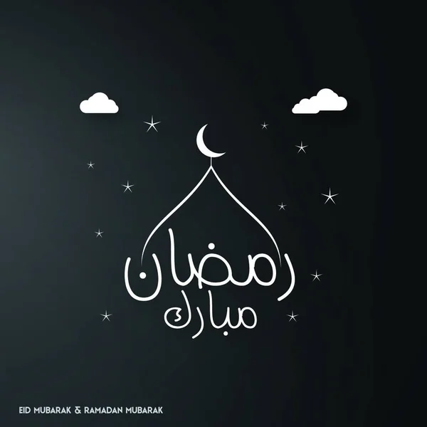 Blanc Couleur Ramadan Moubarak Typographie Créative Ayant Masjid Nuages Étoiles — Image vectorielle