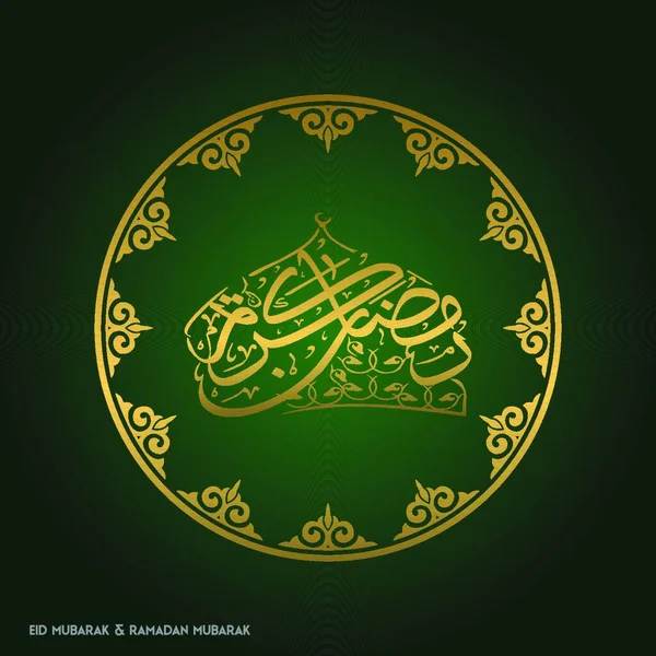 Ramadan Kareem Kreatywna Typografia Islamskim Okręgu Projektowym Zielonym Tle Projektowania — Wektor stockowy