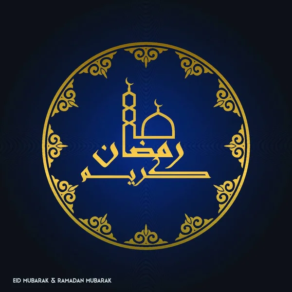 Ramazan Mübarek Mavi Arkaplan Daki Slami Dairesel Tasarım Yaratıcı Tipografi — Stok Vektör