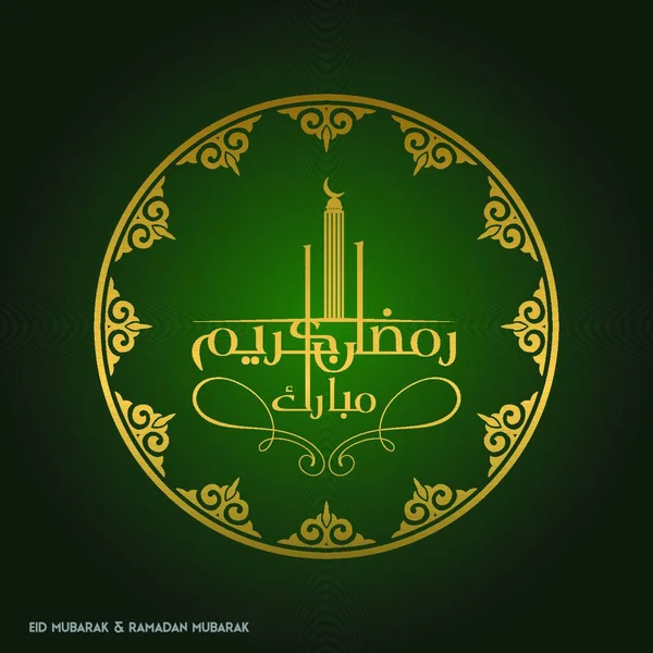 Ramazan Kareem Yeşil Arkaplan Daki Slami Dairesel Tasarım Yaratıcı Tipografi — Stok Vektör