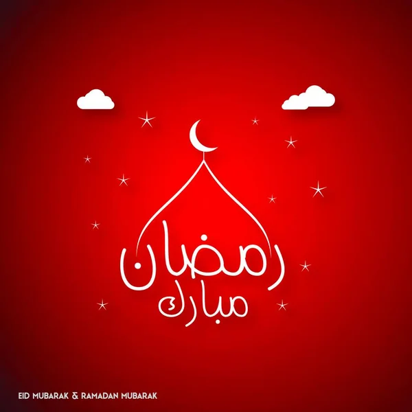 Ramadan Mubarak Kreative Typografie Mit Masjid Wolken Und Sternen Auf — Stockvektor