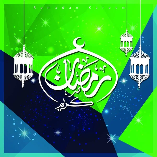 Ramadan Kareem Vetor Design Criativo — Vetor de Stock