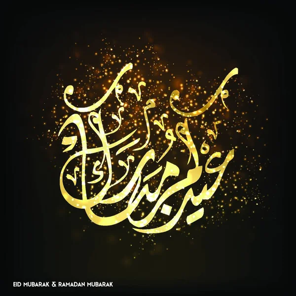 Tipografía Creativa Ramadan Mubarak Sobre Fondo Negro Marrón — Vector de stock