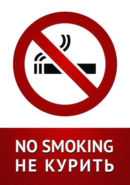 Rauchverbot Aufkleber 10Eps — Stockvektor