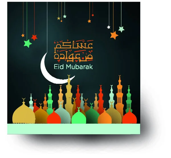 Islam Muslim Célébration Ramadan Kareem Eid Mubarak Islam Muslim Celebration — Image vectorielle