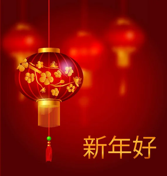 Blurred Background Chinese New Year 2017 Red Lanterns Illustration Blurred — Διανυσματικό Αρχείο