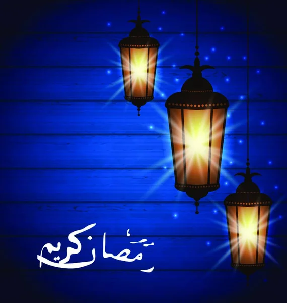 Ramadan Kareem Saluti Con Set Luminoso Lanterne Fanous Illustrazione Ramadan — Vettoriale Stock