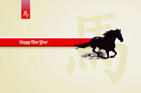 Ilustração Cavalo Artístico 2014 Símbolo Ano Novo Chinês — Vetor de Stock