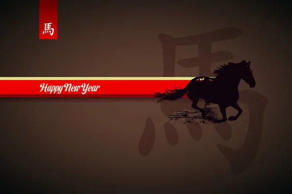 Künstlerische Pferdeillustration 2014 Chinesisches Neujahrssymbol — Stockvektor