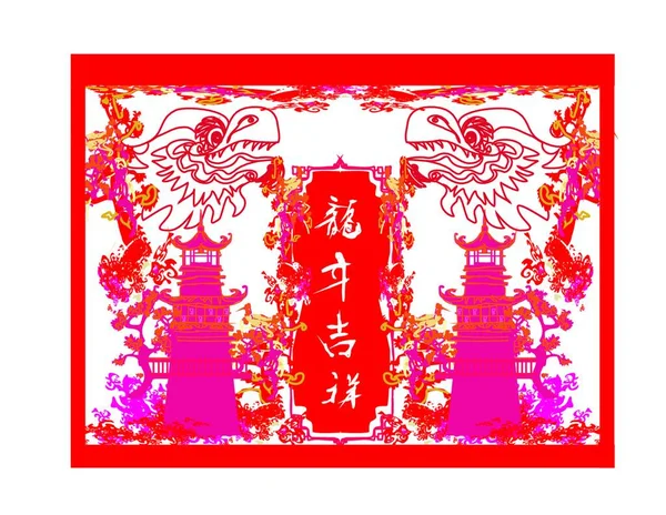 Китайская Бумага Дракона Китайский Новый Год — стоковый вектор