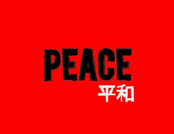 Peace Logo Und Japanische Schrift — Stockvektor