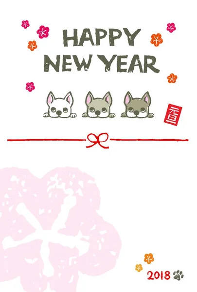 Ilustração Cartão Ano Novo Ano Cão Tradução Dia Ano Novo — Vetor de Stock