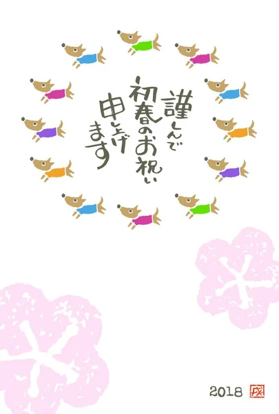 Tarjeta Año Nuevo Con Perros Colores Traducción Japonés Feliz Año — Vector de stock