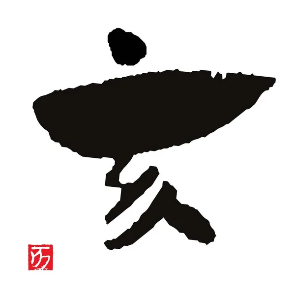 Coup Pinceau Calligraphie Caractère Kanji Année Sanglier Traduction Japonais Année — Image vectorielle