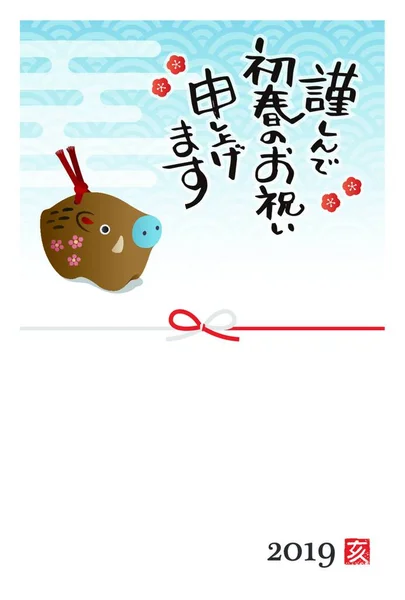 Новорічні Листівки Дикою Лялькою Кабана Японською Традиційною Хвилею Перекладом Японської — стоковий вектор