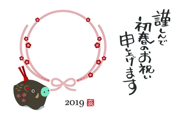 Novoroční Pohlednice Divočákem Fotorámečkem Pro Rok 2019 Japonská Traslace Šťastný — Stockový vektor
