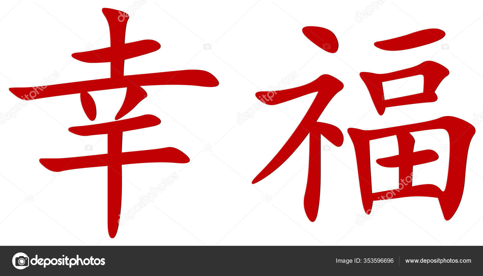 Happiness Kanji Character Metal Wall Sign Japanese Chinese Decorative Art  Accent Happy Home Decor 3 Sizes 13 Colors Hanging Indoor Outdoor Made Usa, image size:1600x914