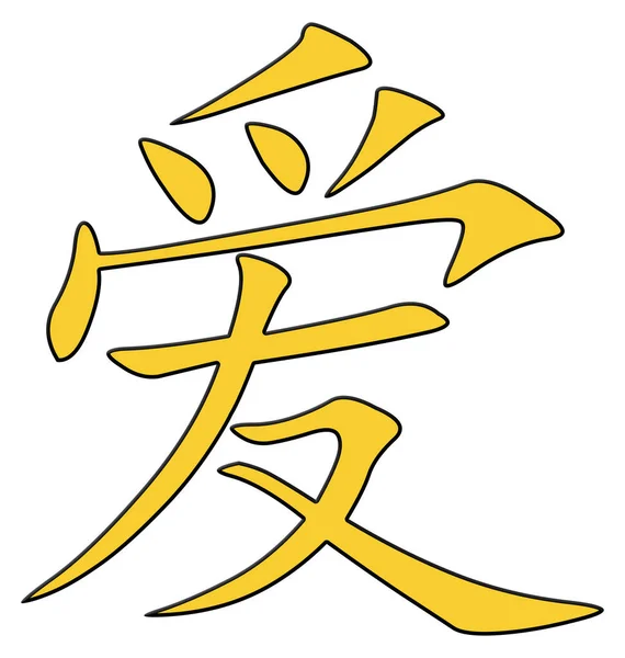 Китайский Символ Любви Yellow Black Border White Background — стоковое фото