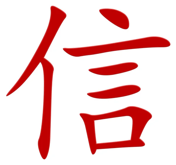 Chinese Character Letter Red — Stock Photo, Image