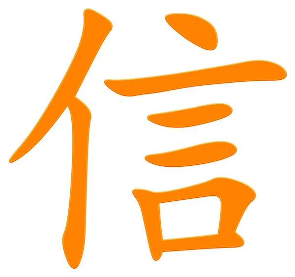 Китайський Символ Букви Помаранчевий — стокове фото