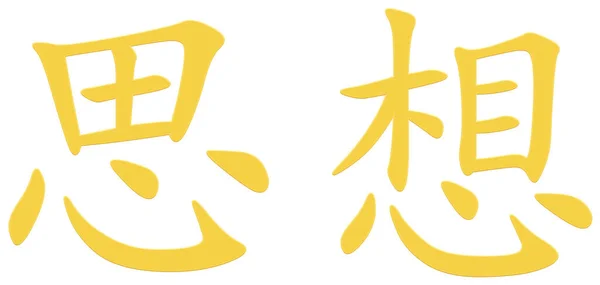 Chiński Znak Dla Myśli Żółty — Zdjęcie stockowe