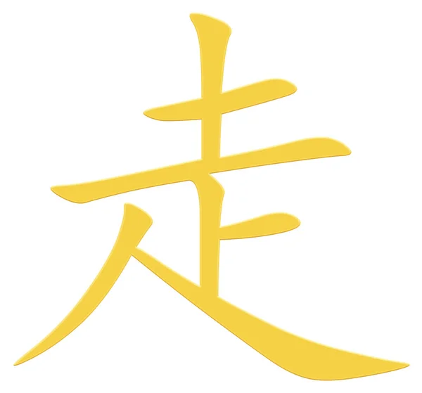 Chinees Teken Voor Wandelen Geel — Stockfoto